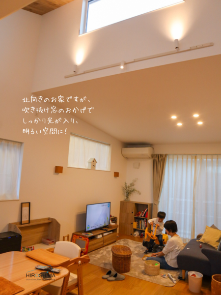 開放的な吹き抜けのあるお家　広島工務店　新築