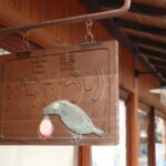 古書からすうり　看板