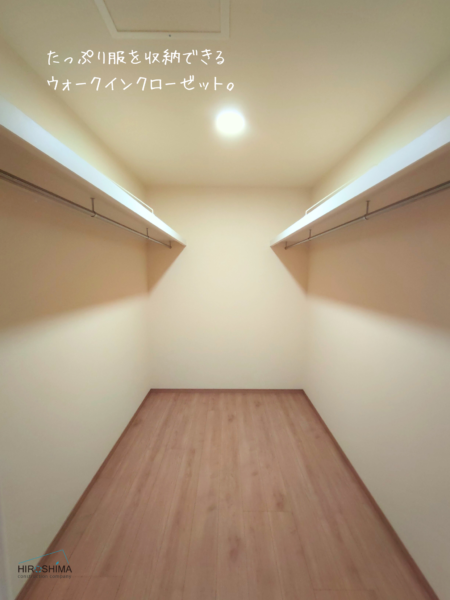 ウォークインクローゼット　