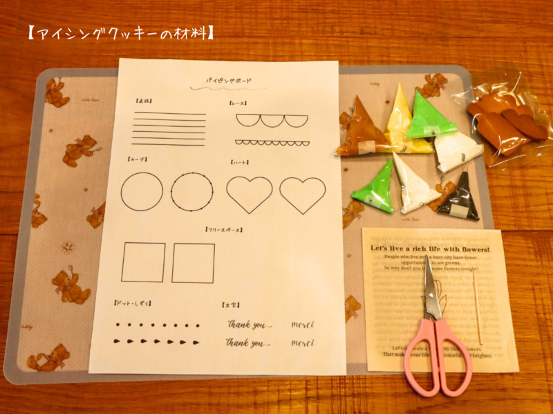 アイシングクッキー材料