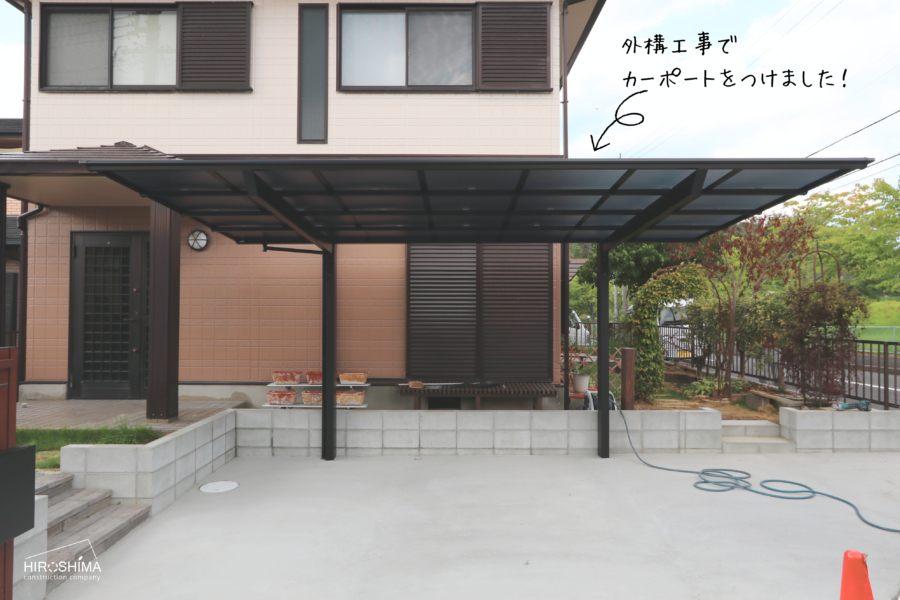 外構工事