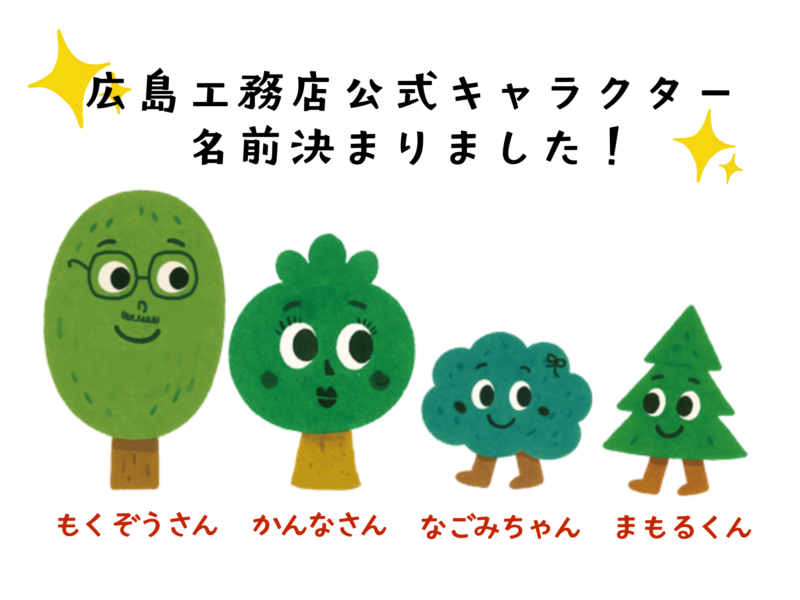 広島工務店公式キャラクター 