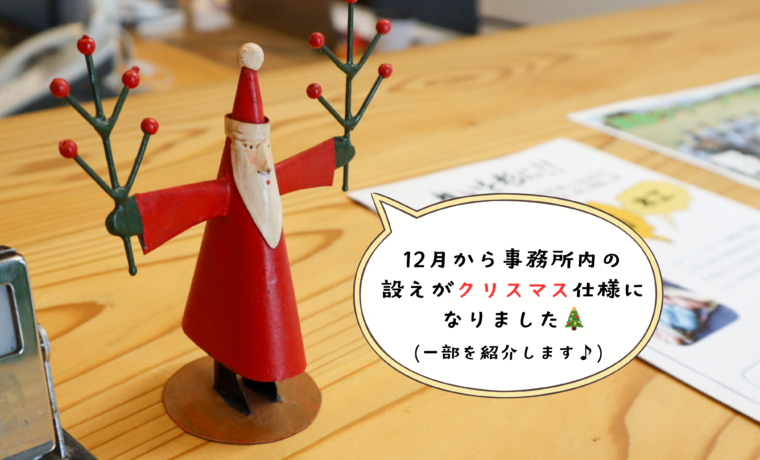 クリスマス　設え　広島工務店