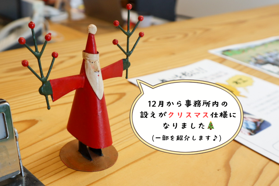 クリスマス 設え 広島工務店