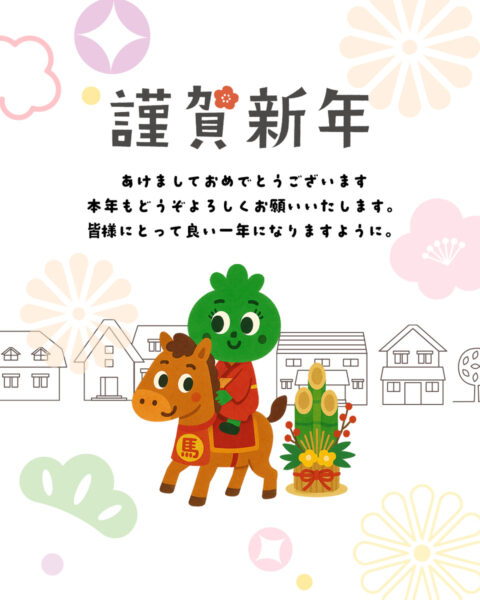 新年のご挨拶　広島工務店　